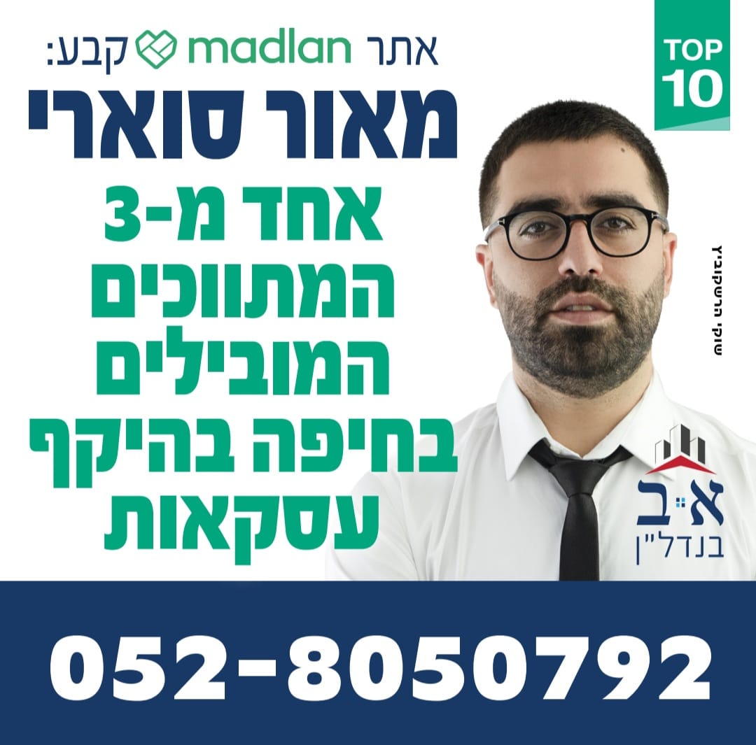 בבלעדיות דירה למכירה ברחוב צהל בשכונת קריית אליעזר